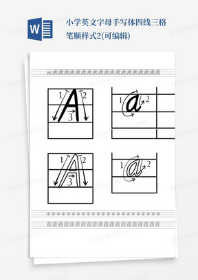 小学英文字母手写体四线三格笔顺-样式2(可编辑)