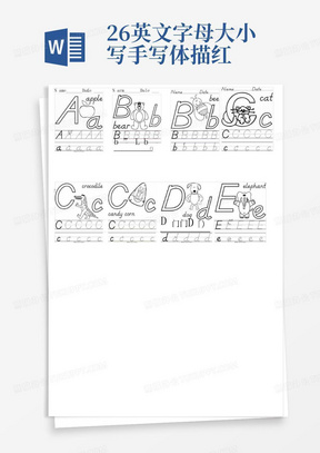 26英文字母大小写手写体描红