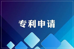 专利申请需要的文件和详细流程